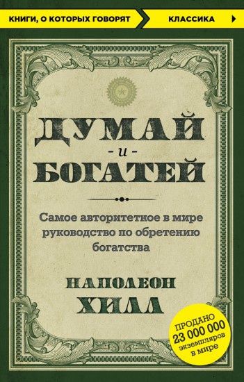 Превратите свою жизнь в бизнес-шедевр: Эксклюзивные книги миллианеров
