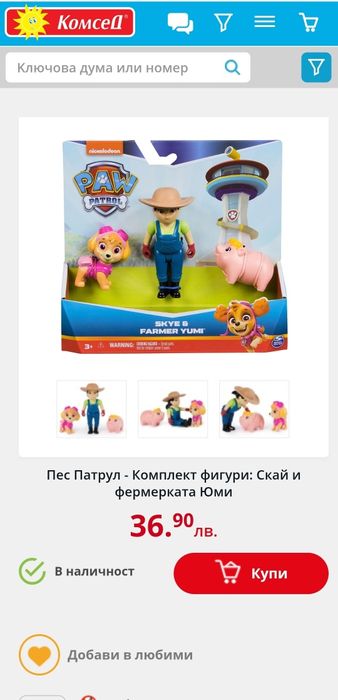 Пес Патрул - Комплект фигури: Скай и фермерката Юми - НОВ