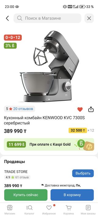 Продам кухонную машину Kenwood Kvc 7300s