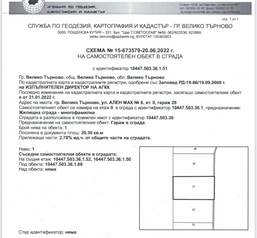 Гараж със собственост на парцела и право на строеж отгоре!