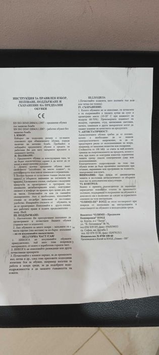 Продавам нови работни обувки