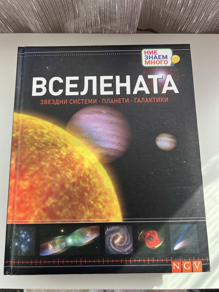 Енциклопедии “Ние знаем много”