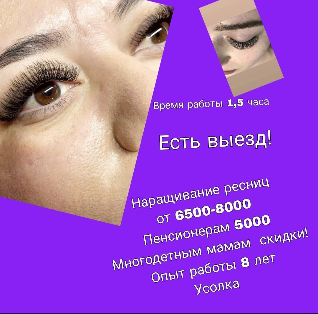Наращивание ресниц