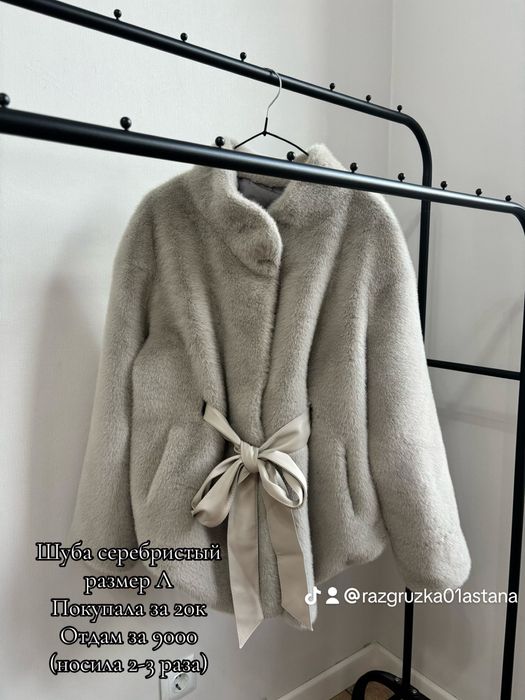 Разгрузка гардероба Астана