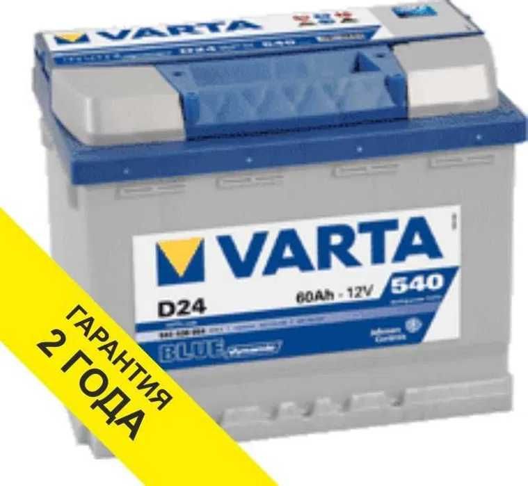Аккумуляторы с доставкой Varta Blue Dynamic D24 60AH
