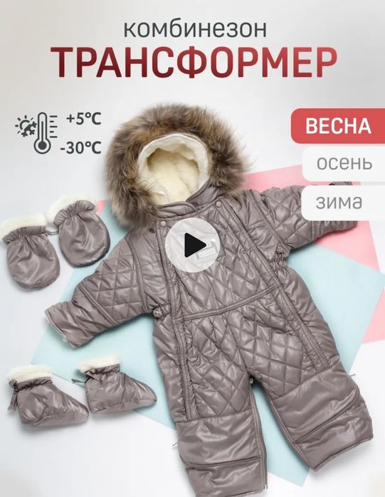 Продам комбинезон трансформер
