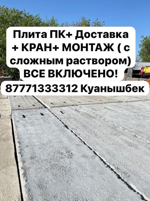 Плита Перекрытия Пк