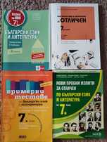 Продавам помагала за 5,6 и 7 клас по БЕЛ, МАТ, био, химия и история