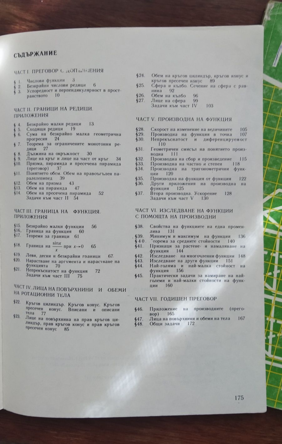 Математика 11 кл. 1994 г.