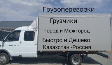 Грузоперевозки/газель 4,20