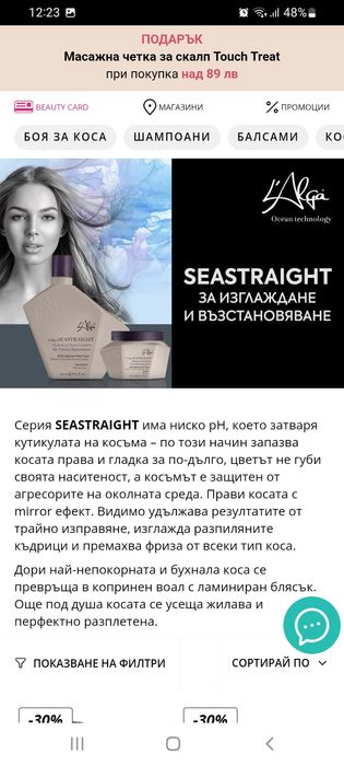 L'Alga серия за коса,парфюм + подарък спрей