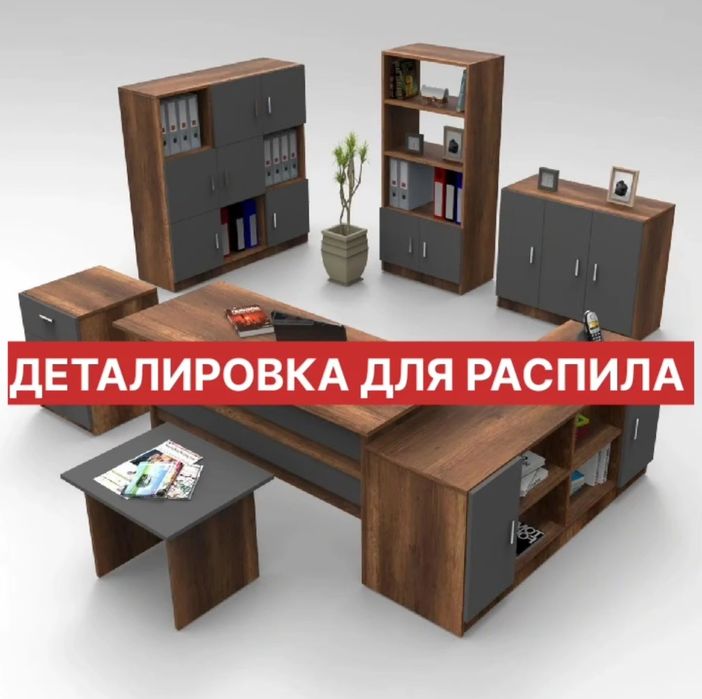 Проектирование офисной мебели  офисная мебель