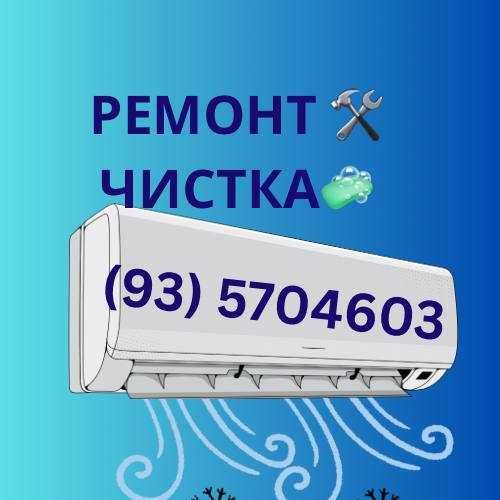 Чистка | Установка  | Ремонт и Заправка Кондиционеров в Ташкенте