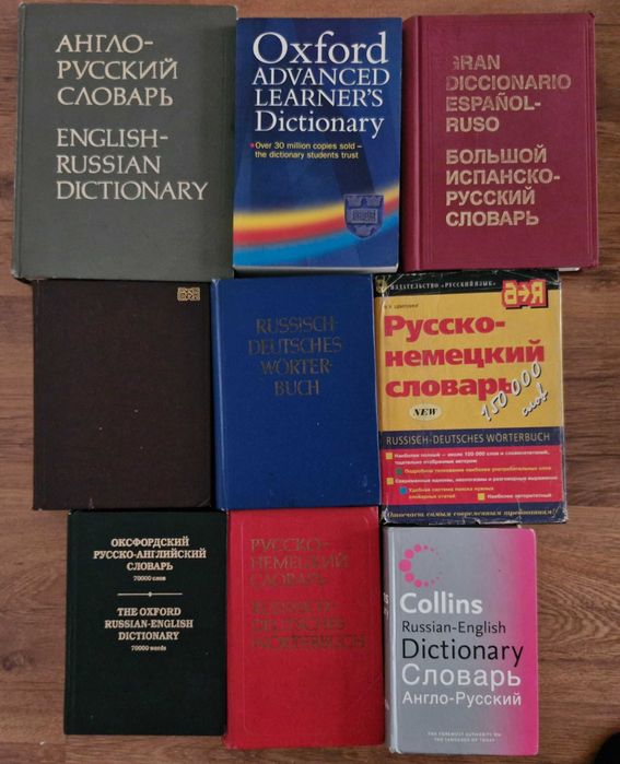 Продам англ-русс,русско-англиийс,арабский,немец,францу, испанс словари