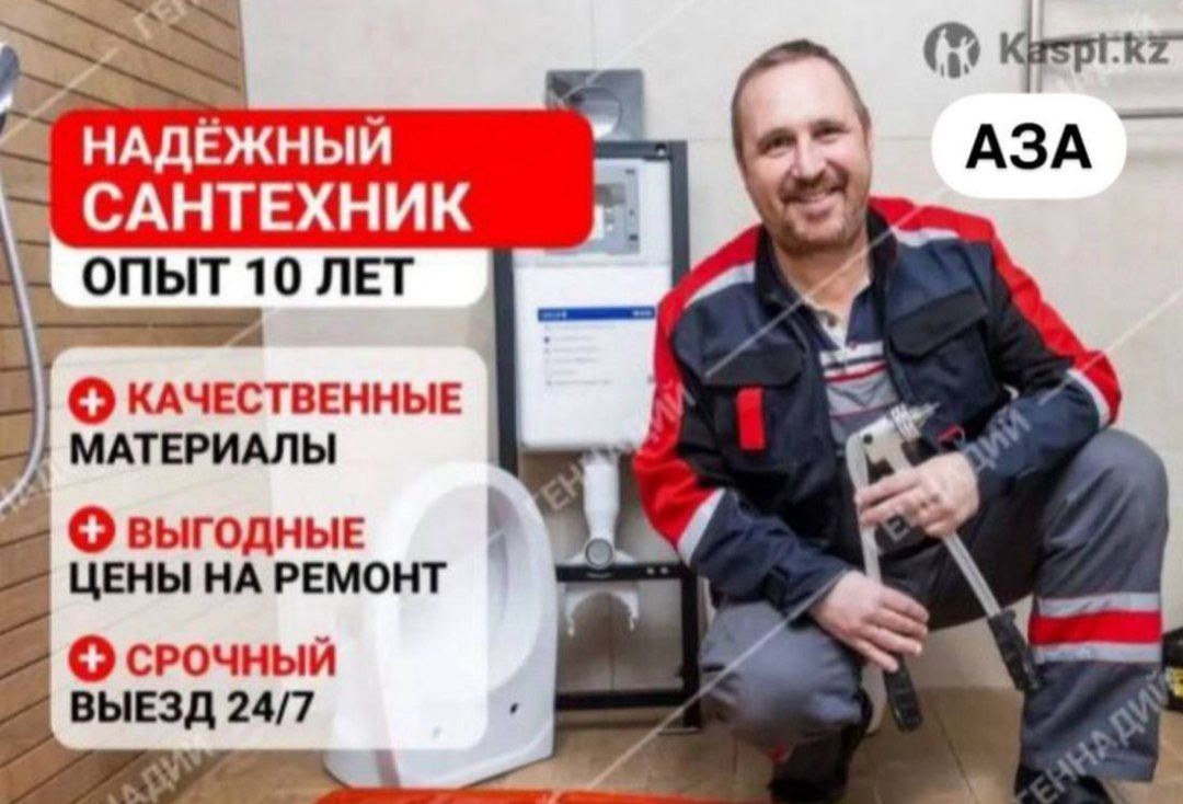 Сантехнические услуги 24/7. Все виды работ. Недорого