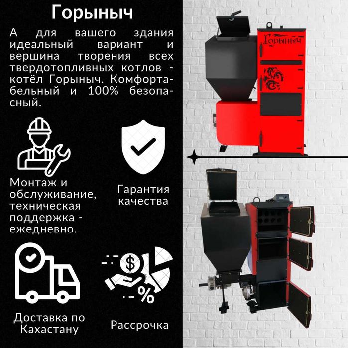 Котёл Горыныч. Безопасный котёл с автоподачей топлива шнековый. Котлы