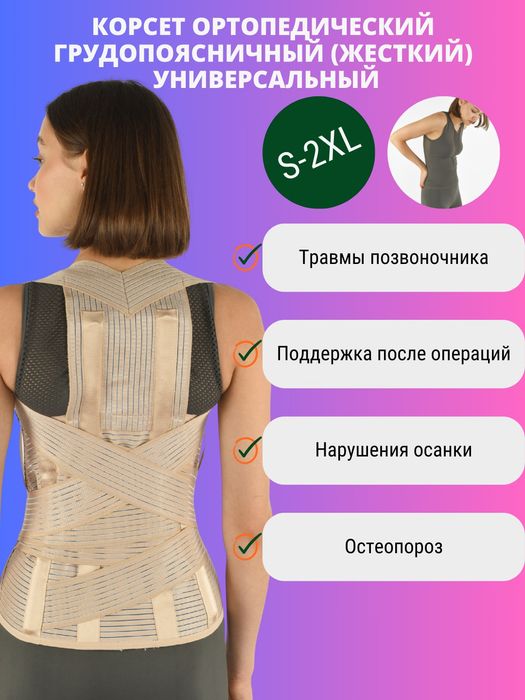 Корсет грудопоясничный