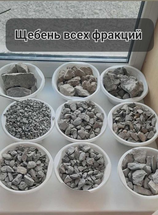 Щебень всех фракций. Доставка. Песок, балласт, скальный грунт, отсев.