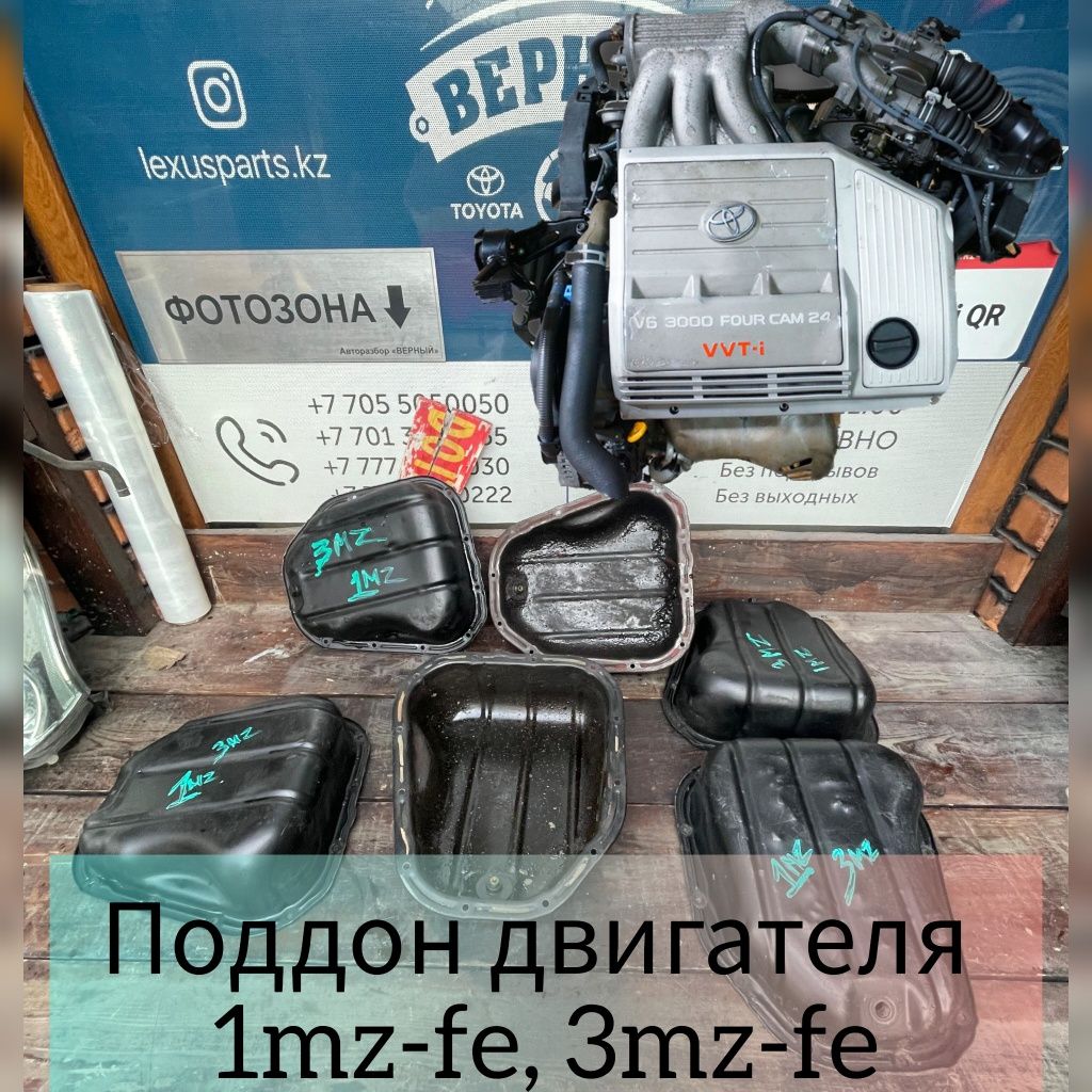 Поддон двигателя 1mz-fe,3mz-fe