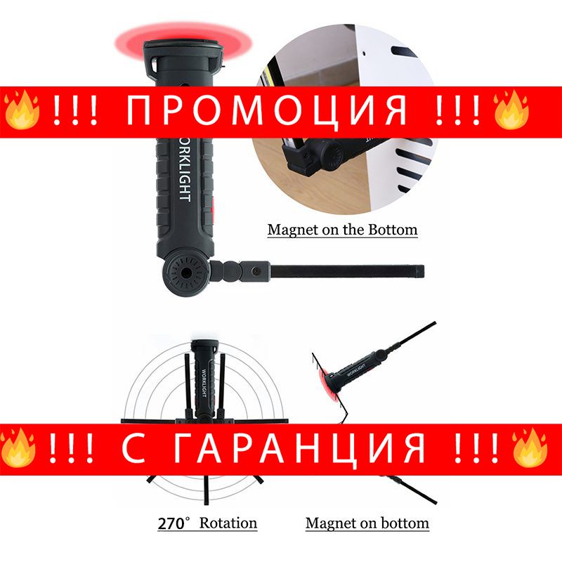 НЕМСКИ Магнитна акумулат – Magnetic rechargeable Worklight + ЛЕД ФЕНЕР