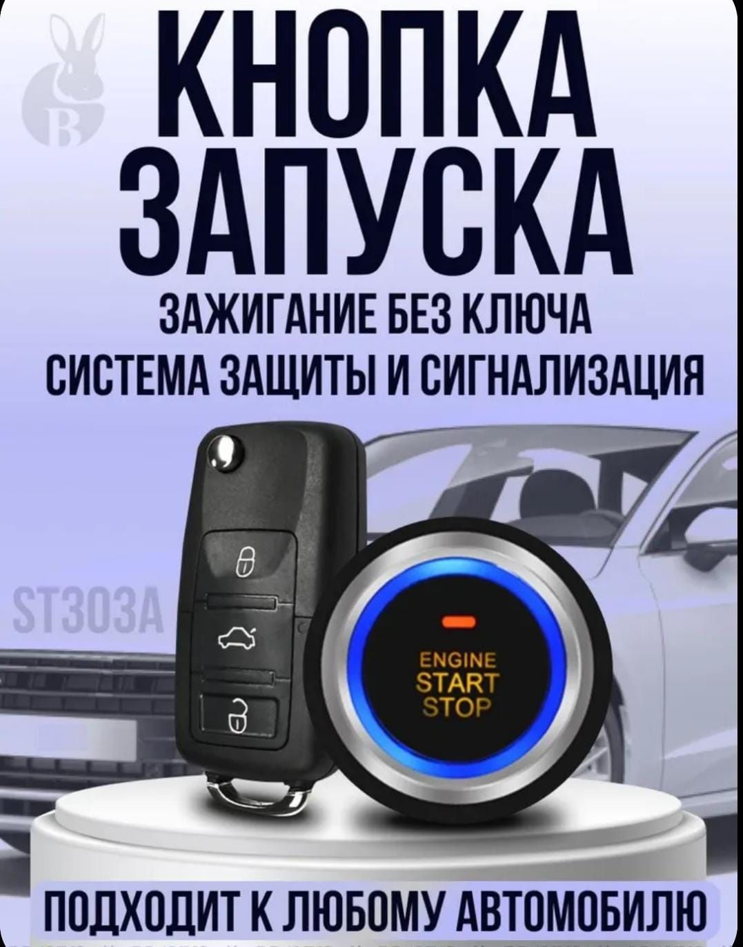 Кнопка Старт Стоп Push Start Система Пушстарт. Установка. Гарантия.