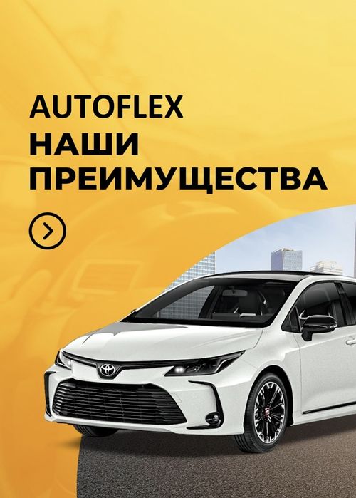 Аренда авто с выкупом