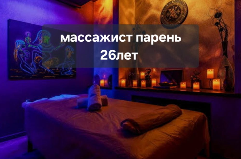 Массажист профессиональный