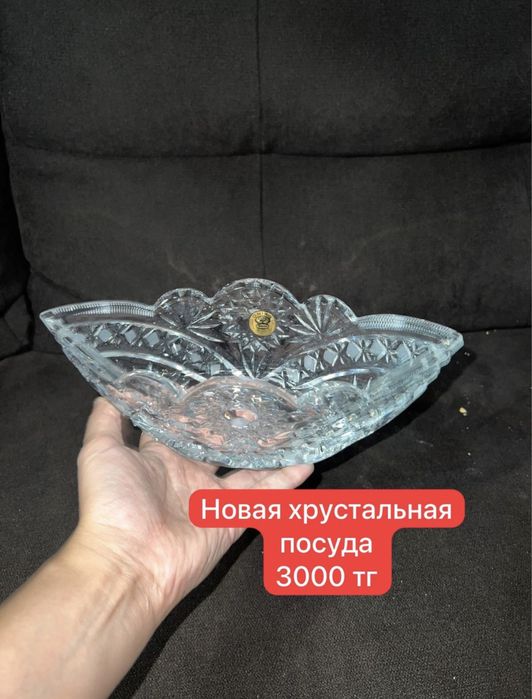 Продам НОВУЮ хрустальную посуду