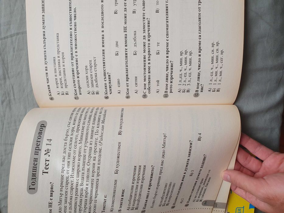 Сборници по български език и за матура 3, 4, 5, 7, 10, 11 и 12 клас