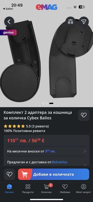 Стол за кола Cybex Aton 5