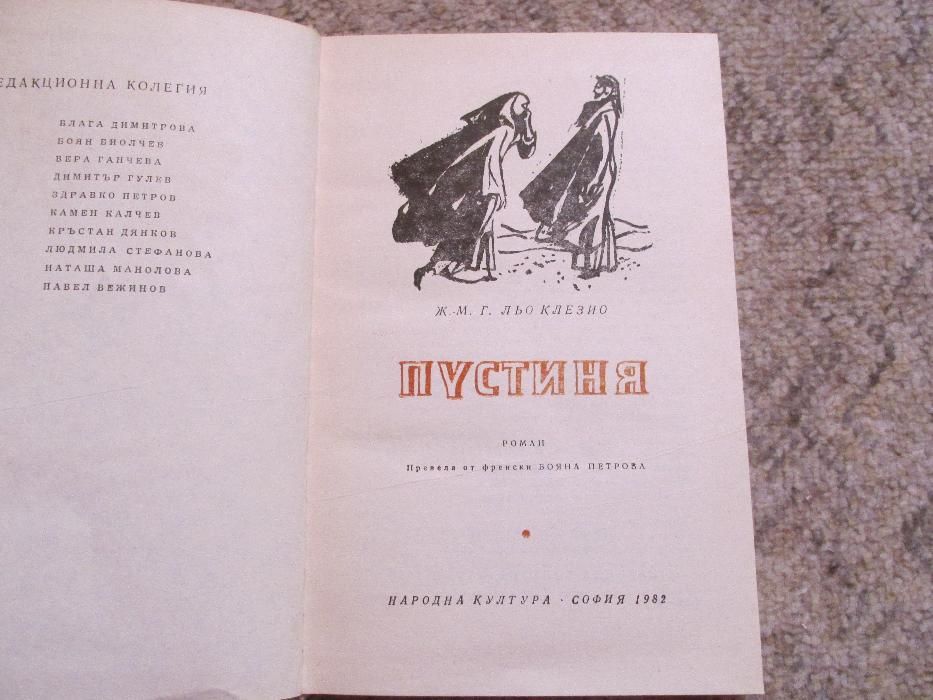 Неостаряващи книги 3 лв