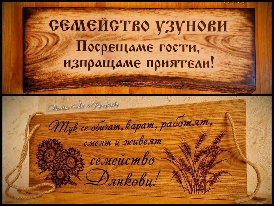 Гравирани табели