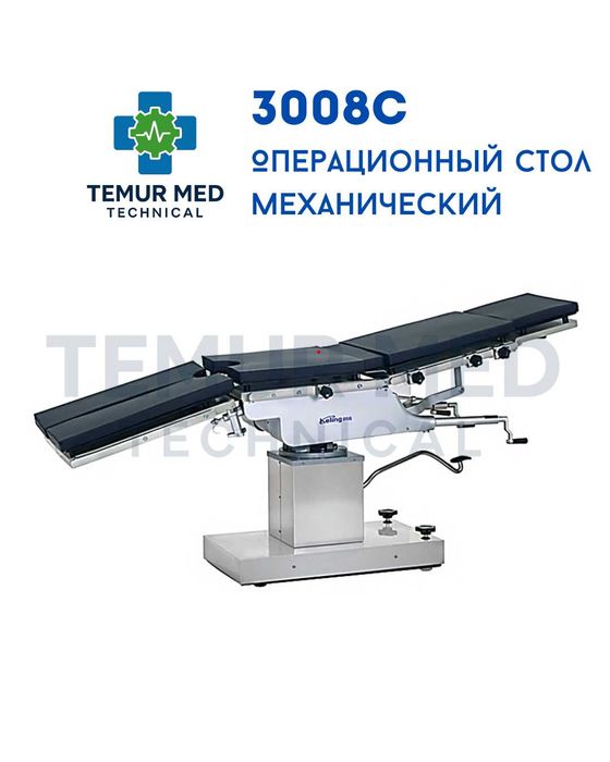 Операционный стол (механический)