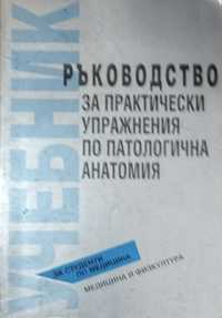 Учебници за студенти по медицина