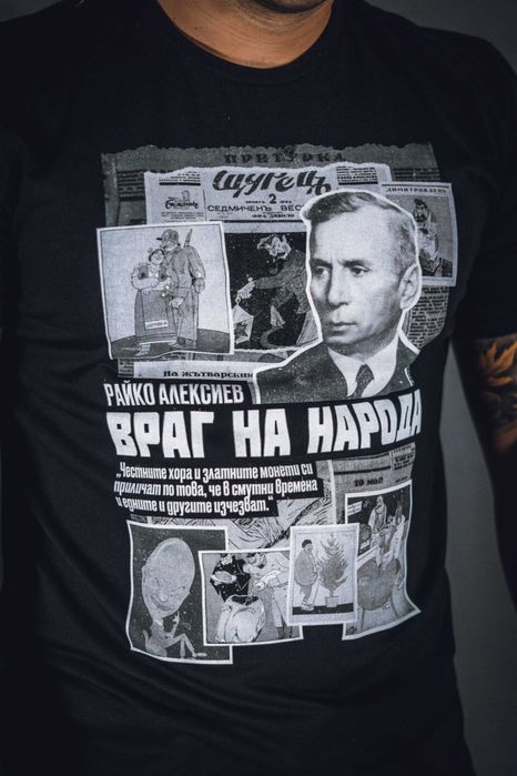 Тениска Райко Алексиев