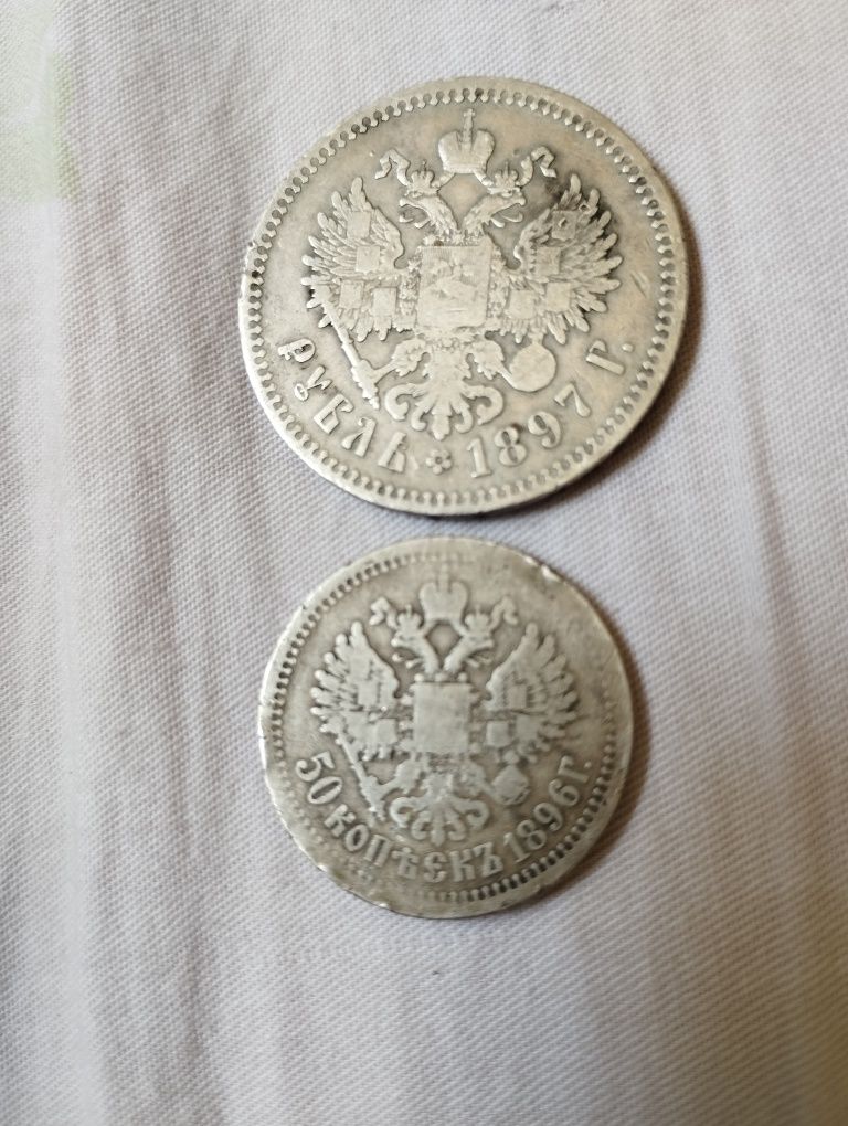 Монета рубль 1897 и 50 коп 1896