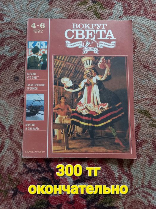 Продам журналы СССР в одном экземпляре