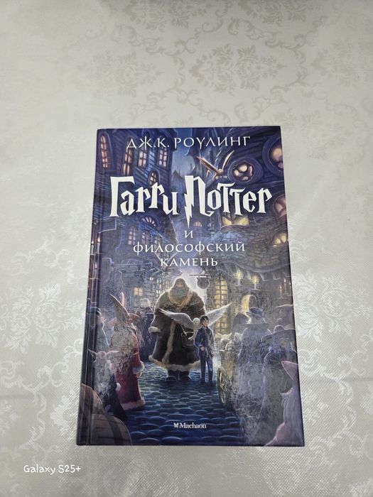 Книга "Гарри Потер и философский камень" ДЖ.К Роулинг