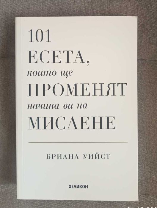 Комплект от 4 книги за навици и личностно развитие