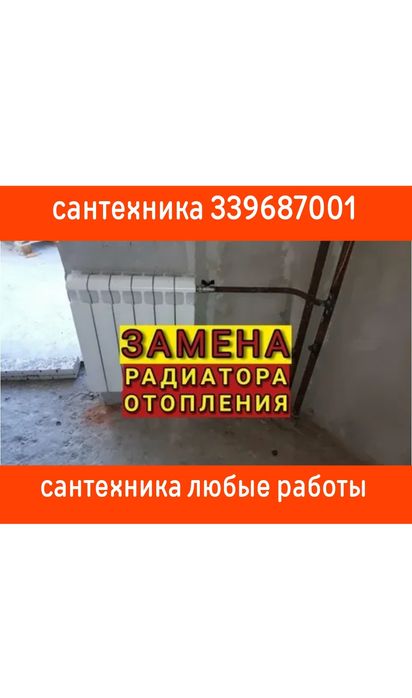 Сантехник. Установка батареи радиаторов. Замена батареи. Batarei