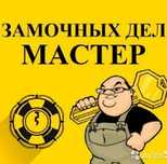 ВСКРЫТИЕ АВТО-Установка замков. Замена замков в дверях ,гаражах.