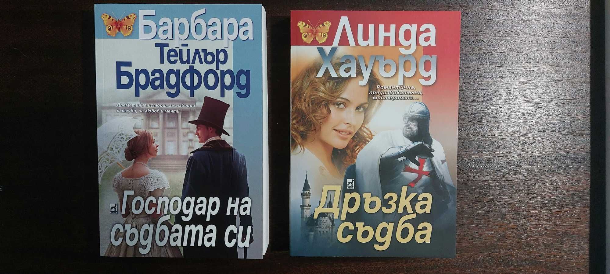 книги-романи в отлично състояние, 7 лв за всяка