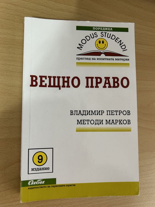 Вещно право помагало