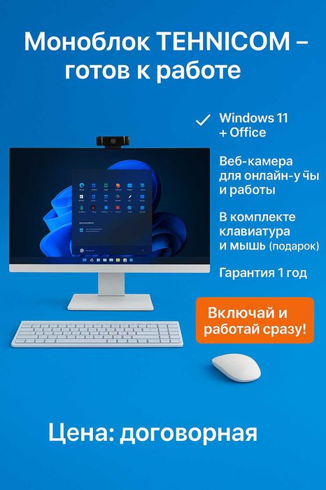 моноблок оптом в и розницу моноблок для офиса для учебы