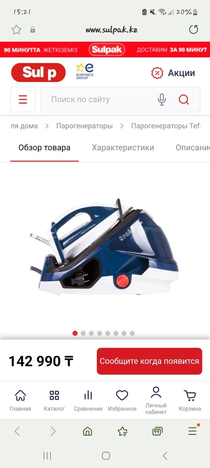 Парогенератор Tefal