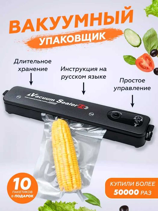 Ускуналар вакуумный упаковшик