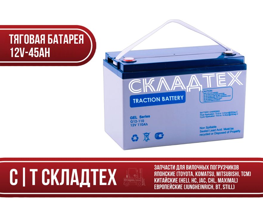 Тяговый аккумулятор 12V-45Ah, тяговая батарея для электророхли