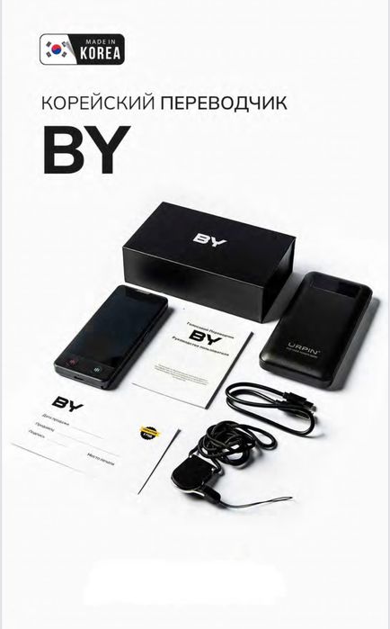 Корейские переводчик BY