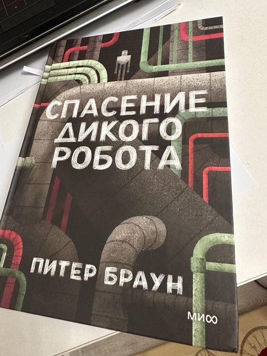 Книга Дикий робот продолжение 3000тг