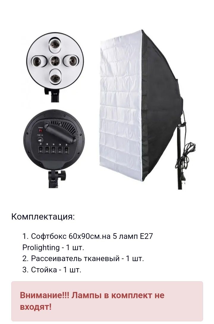 Продаётся софтбокс с 5 лампами